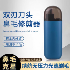 电动鼻毛修剪器男士迷你便携充电式清理鼻孔去鼻毛剪刀剃刮修毛器