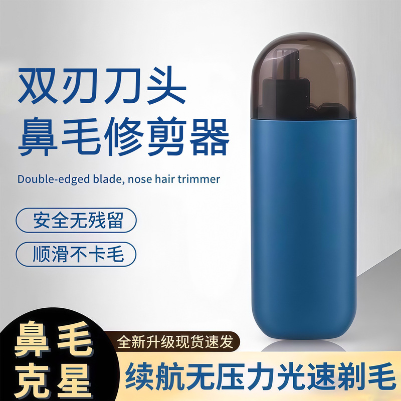 电动鼻毛修剪器男士迷你便携充电式清理鼻孔去鼻毛剪刀剃刮修毛器|undefined