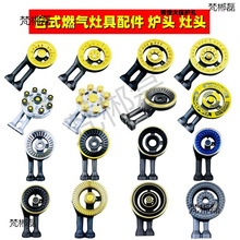 台式燃气灶具配件猛火铸铁炉头老式生铁灶头红外线一体炉灶分火器