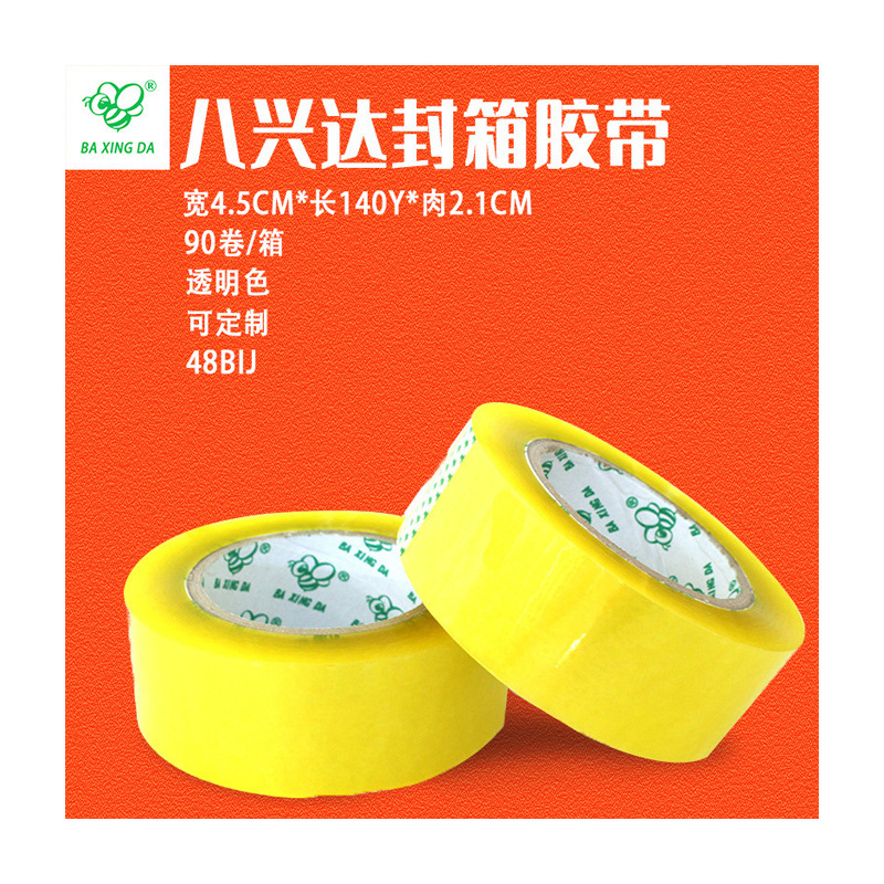 Bopp高粘45*140码透明胶粘带胶带明黄封箱胶带广州批发封箱胶纸现