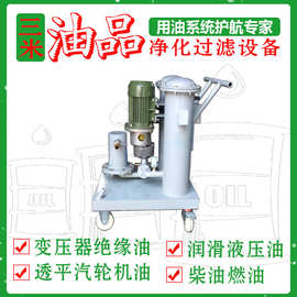高效工业滤油车 液压油润滑油精密过滤 油水分离除杂净化设备