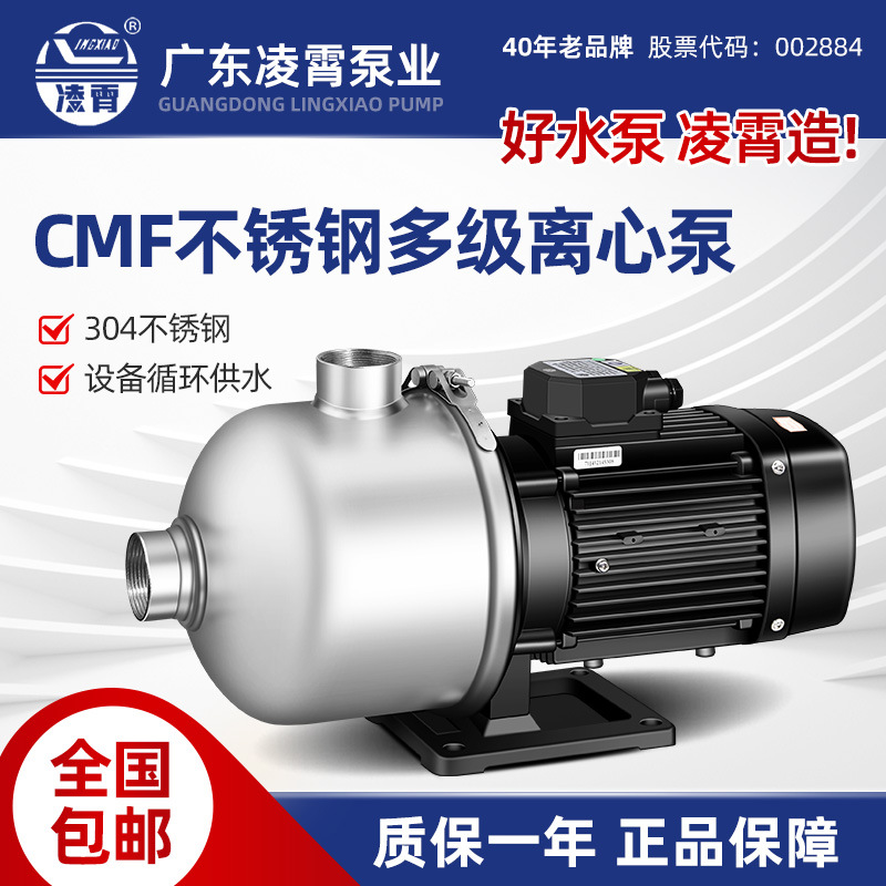 凌霄不锈钢多级离心泵CMF机床增压泵泵1/2寸卧式泵高压增压泵