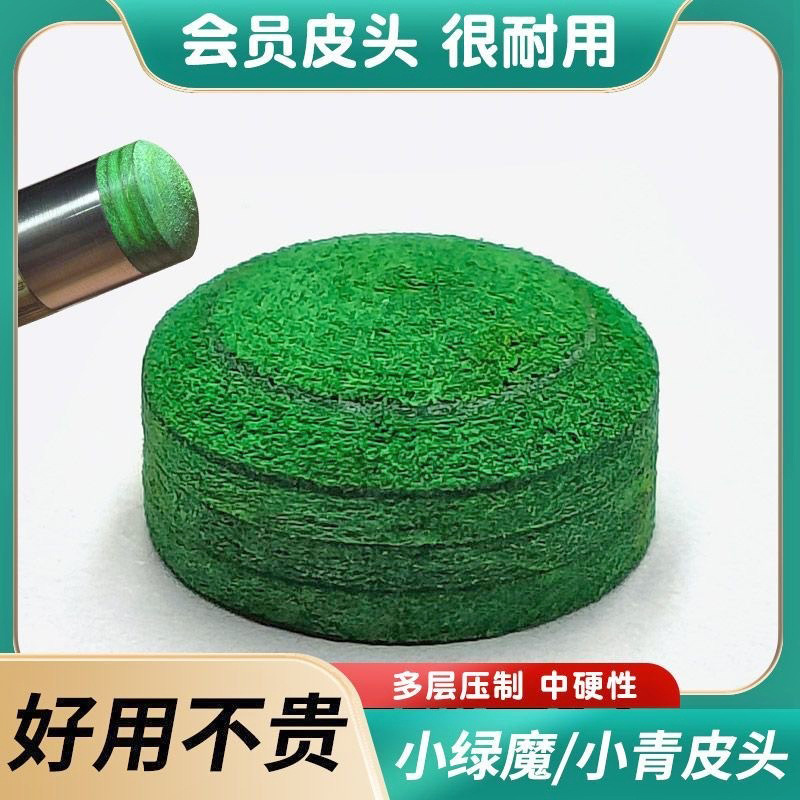Billiard cue leather tip little green devil leather tip small green multi-layer snooker big head pole small head pole gun head male pole black eight