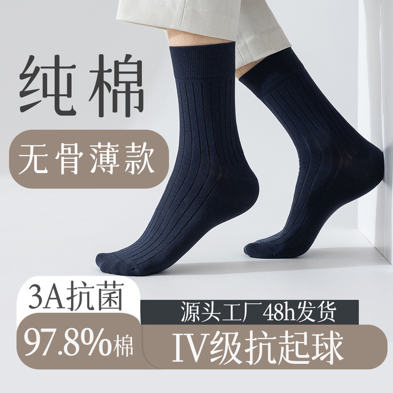 Socks 95% Pure Cotton Men's Spring and Summer Boneless Mid-Calf Antibacterial and Sweat-Proof Suit Socks Black Business Socks Men's Stockings