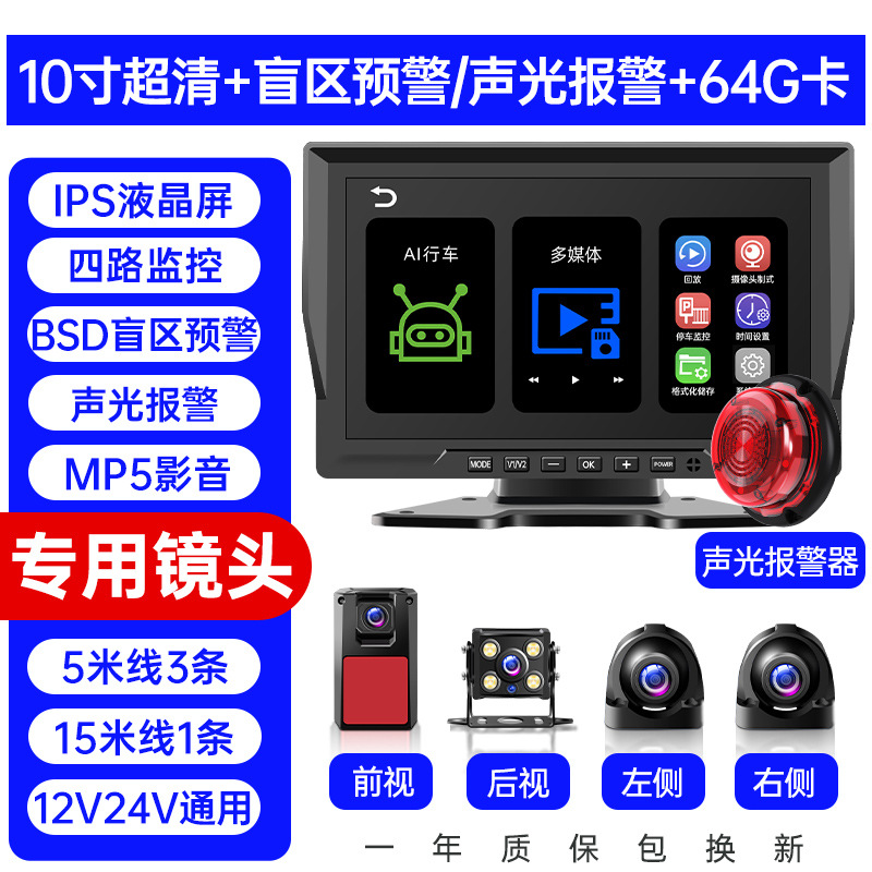 Driving recorder, Universal HD night vision - four-channel-blind-spot-alarm-101-inch-hd-voice-control-screen-mp5-audiovideo-64g