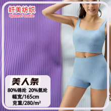 美人条 楼梯布 锦纶氨纶四面弹针织螺纹美人条楼梯布运动面料