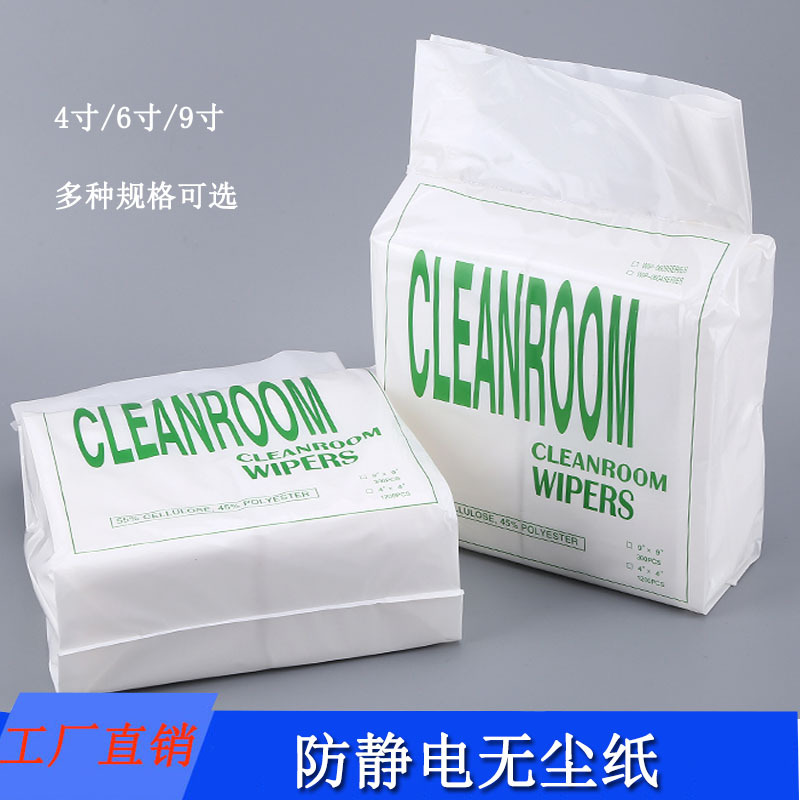 苏州批发工业擦拭纸白色片状吸水吸油无尘纸0609防静电擦拭油除污