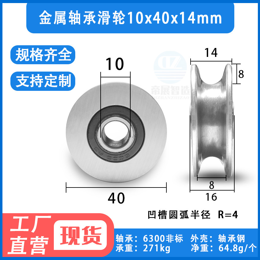 金属U槽轴承滑轮钢丝绳吊轮滚轮放线导轮轴承钢轮10*40*14-16