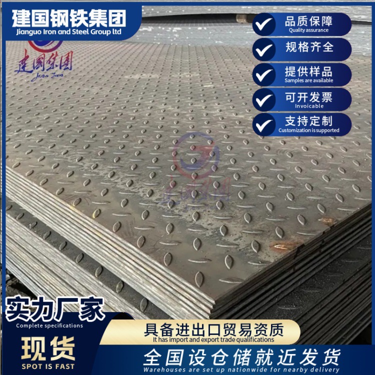 优价批发25钢板14mm花纹板条纹现货供应12合金板3mm铁板价格