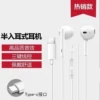 【Type-C】 Interface/headset (naked line)