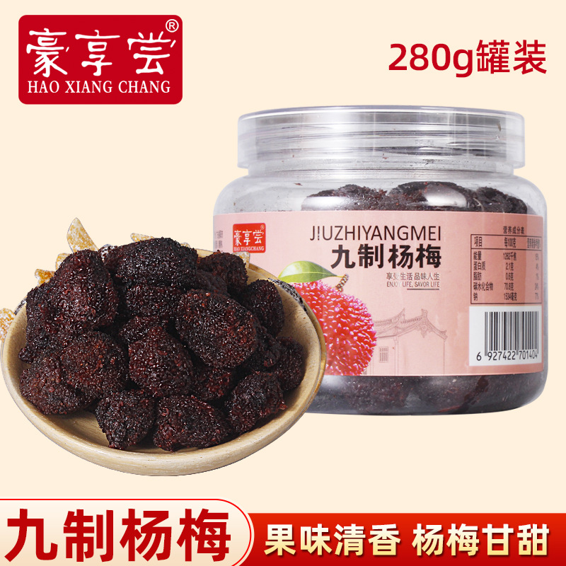 九制杨梅酸甜爽口鲜杨梅蜜饯果脯果干家庭聚会办公休闲小零食280g