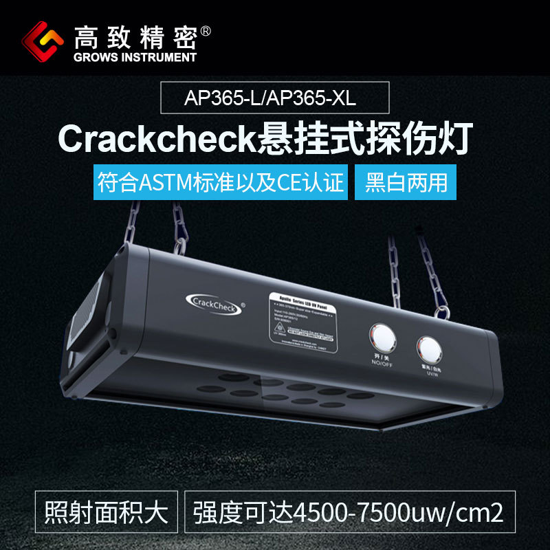 Crackcheck APL365-L/XL 阿波罗365大面积黑光灯悬挂式黑光灯