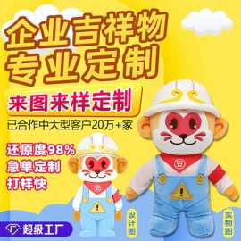 毛绒玩具企业吉祥物公仔玩偶订做布娃娃抱枕来图订制LOGO青年潮流