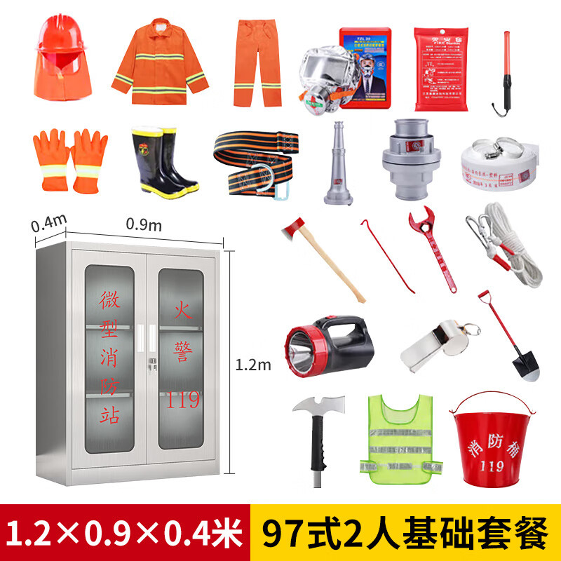 者也 不锈钢微型消防站 消防柜消防器材套装应急展示箱工具 内配9