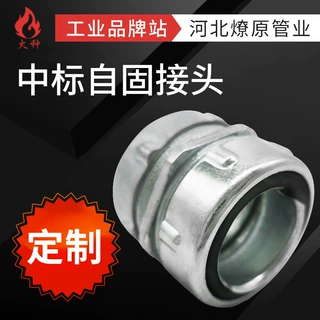 实力工厂中标自固接头16-125包卡套接头包塑金属软管接头卡簧接头