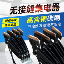 无接缝滑触线集电器JD-3/4-60A行车/3级4极无缝集电器 耐磨碳刷片
