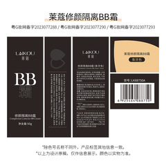 萊蔻BB霜50g保濕補水裸妝隔離不卡粉遮瑕粉底液彩妝批發一件代發