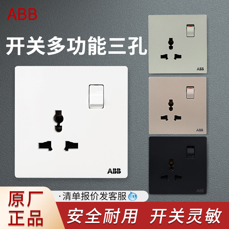 ABB轩致白86型带开关多功能三插墙壁插座家用三孔带开关插座面板