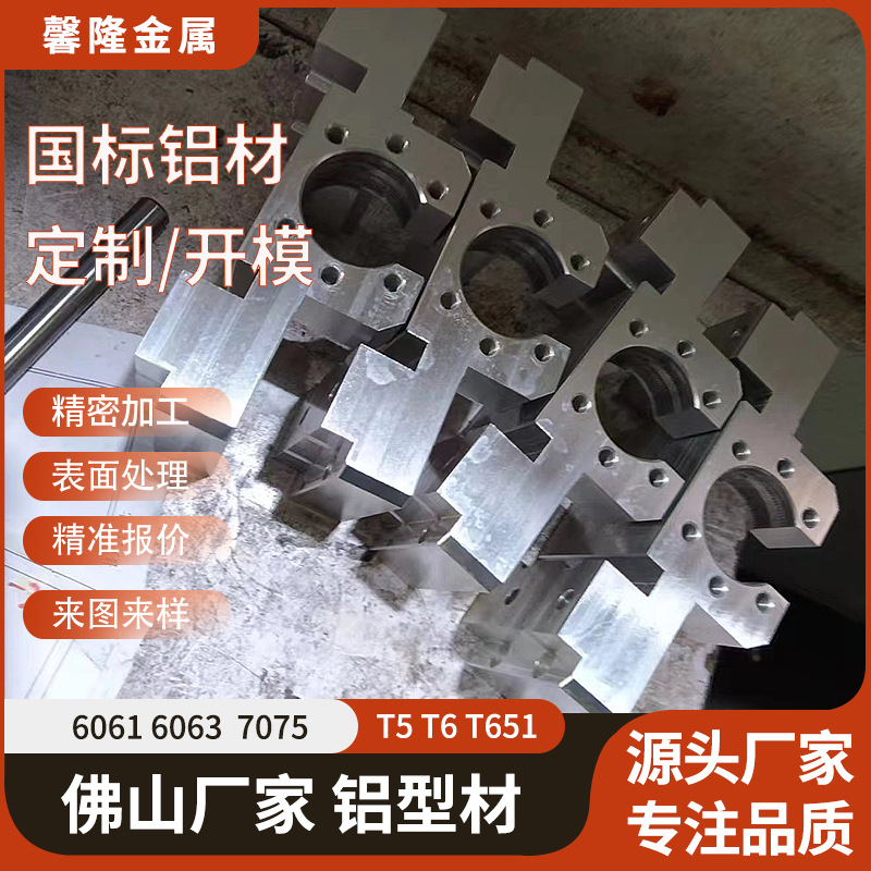 佛山工业铝型材 铝合金型材 工业铝型材五金零件铝型材品质保障