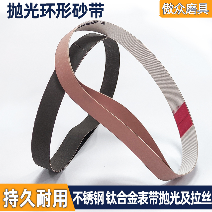 厂家定制砂带条 不锈钢钛合金表壳抛光去毛刺哑光纹理精磨小砂带