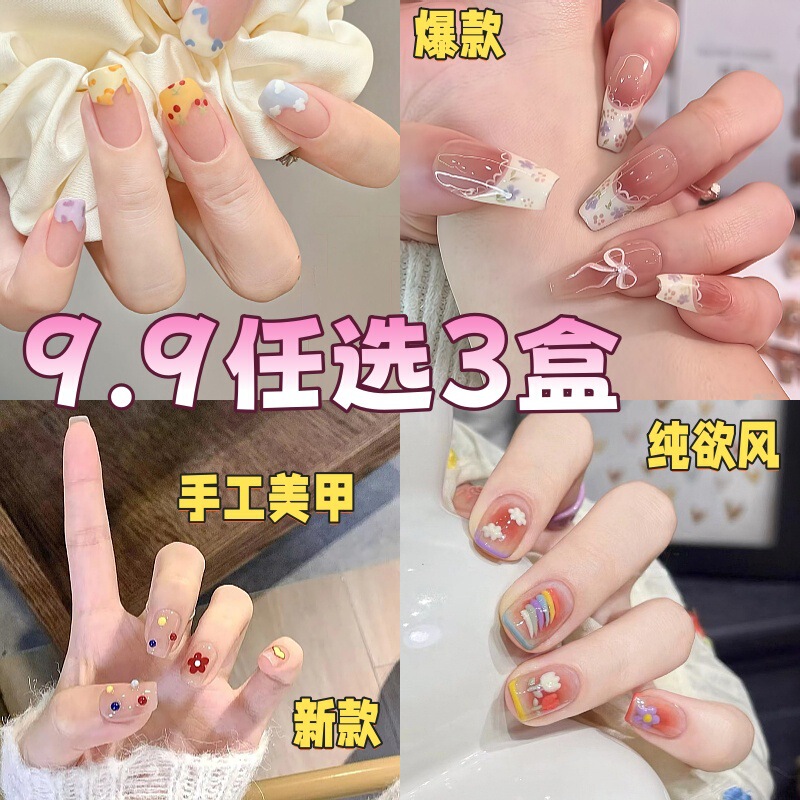 (Value 3 boxes) Handmade Nail Art Wear Armor ins Advanced Pure Desire Long Short Nail Patch Student French (Value 3 boxes) Handmade Nail Art Wear Armor ins Advanced Pure Desire Long Short Nail Patch Student French