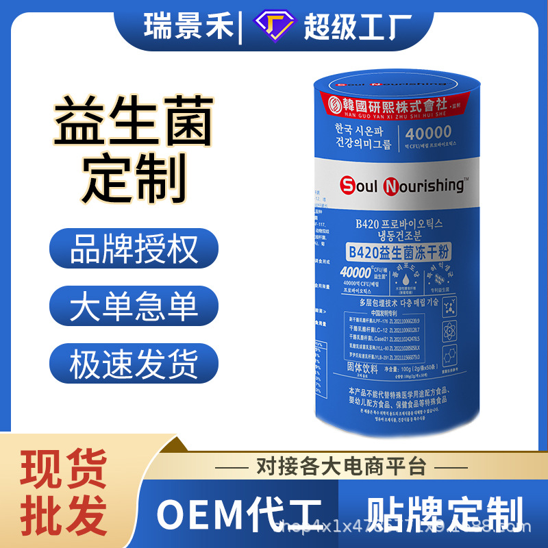 b420 배럴형 프로바이오틱스 동결건조분말