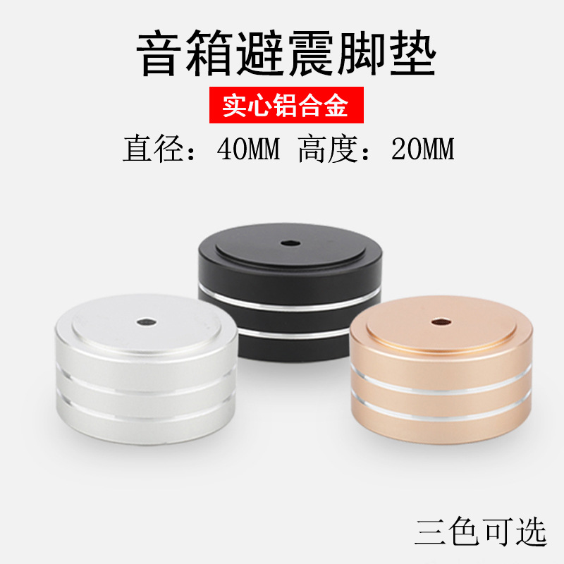 Speaker shock-absorbing foot pads, audio amplifier & tube amp foot pads, CD player vibration-damping foot pads, aluminum alloy non-slip shock-absorbing spike pads