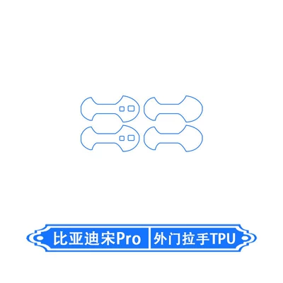 Car interior film — Film Modification - 26-models-of-byd-song-pro-outer-door-handle-tpu