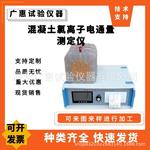 DTL-6型混凝土氯离子电通量测定仪砼氯离子电通量检测仪器