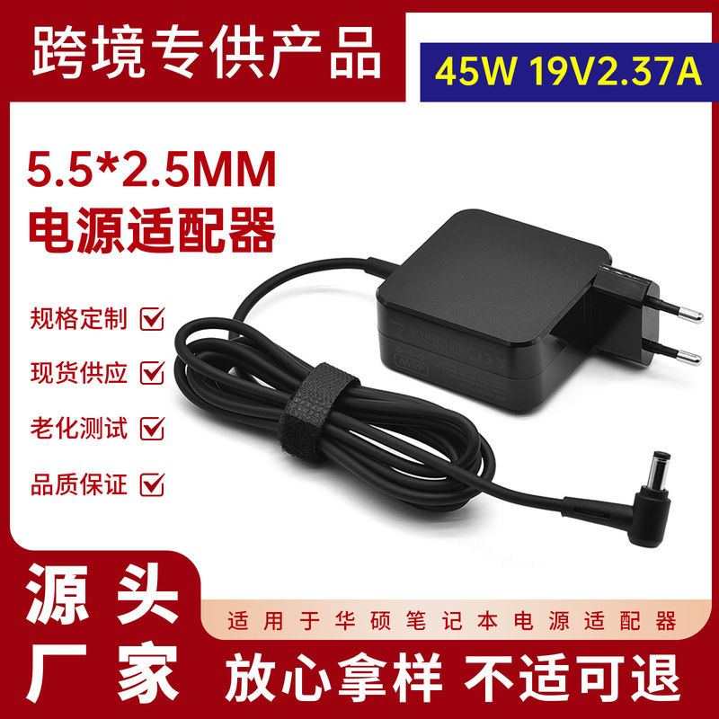 Applicable to Asus 45W European standard power adapter 19V2.37A notebook charger 5.5 * 2.5mm interface Applicable to Asus 45W European standard power adapter 19V2.37A notebook charger 5.5 * 2.5mm interface