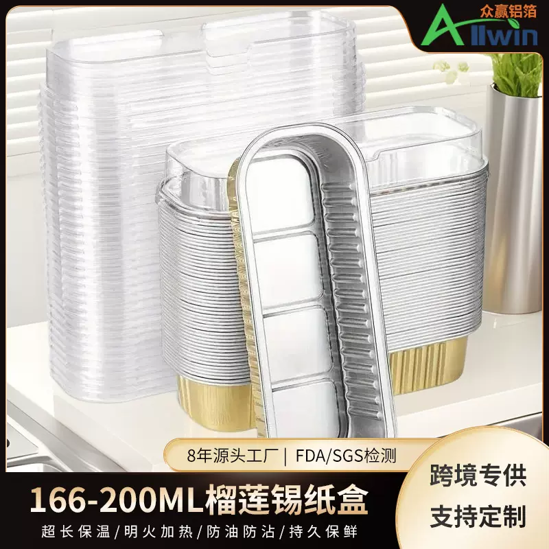 166金色一次性锡纸盒方形打包盒烧烤榴莲盒家用烘焙铝箔餐盒
