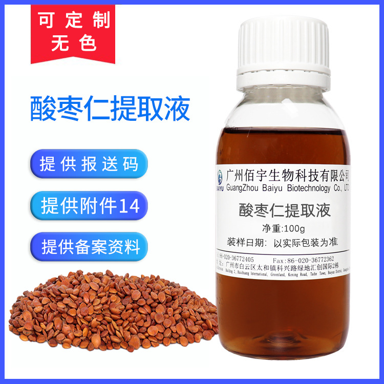 工厂现货批发100g酸枣仁提取液 护肤化妆品原料植物 酸枣仁提取物