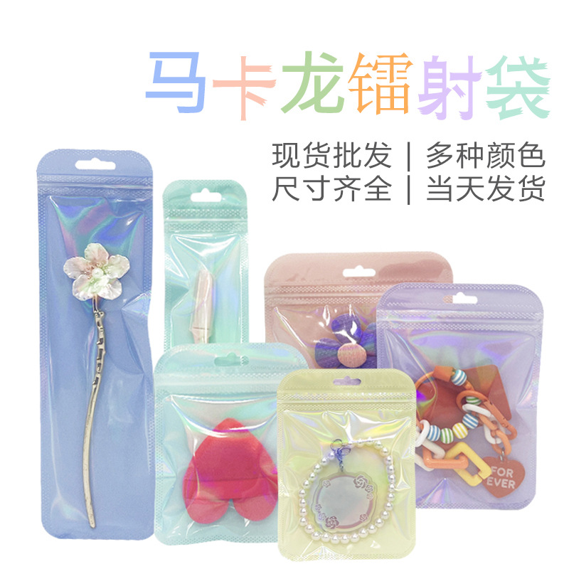 美甲彩妆工具塑料袋袋卡套镭射自封袋饰品项链长条包装袋自封口