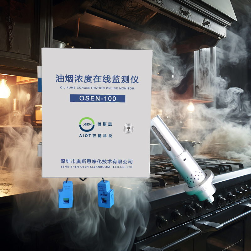 昆明市餐饮企业油烟污染浓度在线监测系统 准确监控油烟排放