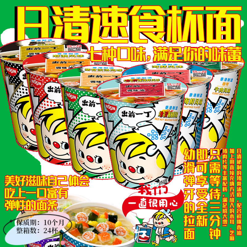 香港进口出前一丁方便面速食面杯面 休闲食品批发77g