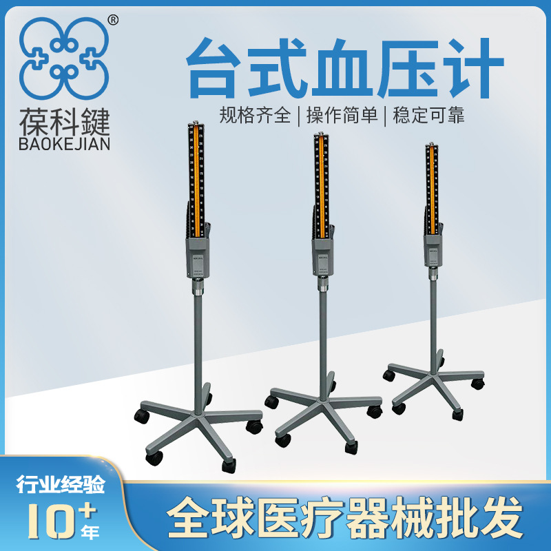 中性包装出口版立式血压计血压表医院台式血压计坚固耐用血压计
