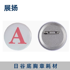 徽章;工艺礼品加工;保护膜