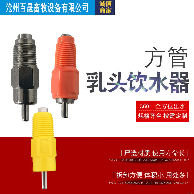方形乳头饮水器鸡鸭自动饮水设备鲁宾式饮水碗兔用全钢跨境热销