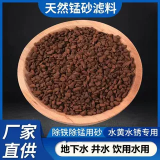 供应4-8mm锰砂滤料  温泉泳池水用地下水井水饮用水除铁除锰锰砂