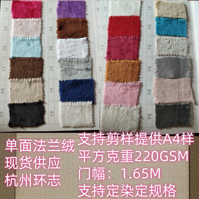 针织单面法兰绒面料现货供应玩具家纺日用品工艺品针织绒布法莱绒