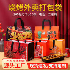 铝箔保温烧烤撸串外卖打包袋餐饮无纺布包装袋手提袋设计印刷logo