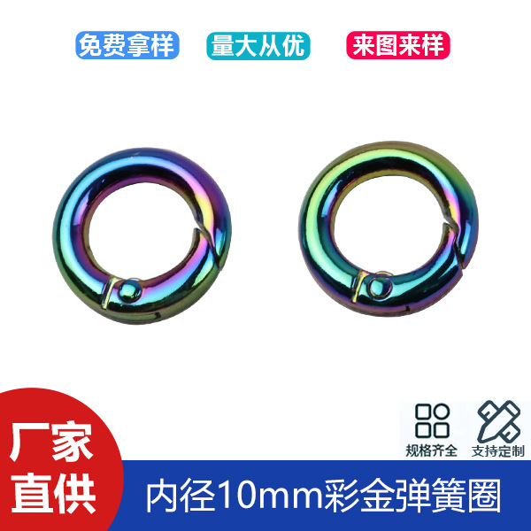 3 color gold zinc alloy spring ring wrap with chain connection buckle open ring spring buckle inner diameter 10mm