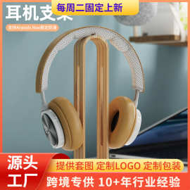 镈锐金属耳机支架 头戴式耳机架子实木桌面收纳展示架耳机挂架