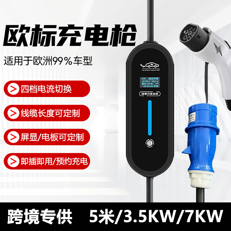 欧标3.5KW充电枪器欧规便携式充电枪模式四可触摸调节电流type2|undefined
