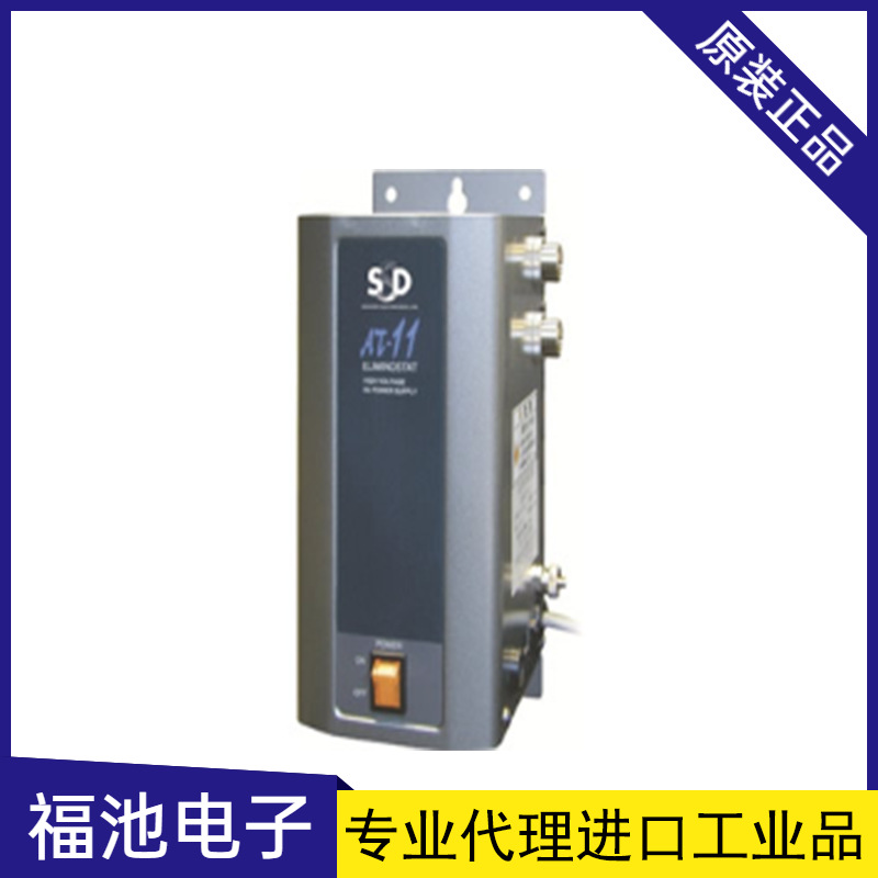 日本SSD西西蒂AT-11高压电源高压离子发生器静电去除器