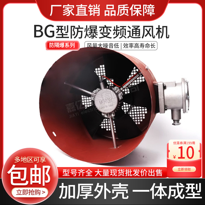 防爆变频调速电机冷却风机BG-80A BG-90A BG-112A BG-315A