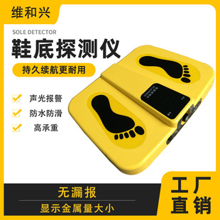 Shoe Sole Metal Detector Factory Examination Room Station Foot Sole Security Detector Outdoor High-Efficiency Detector