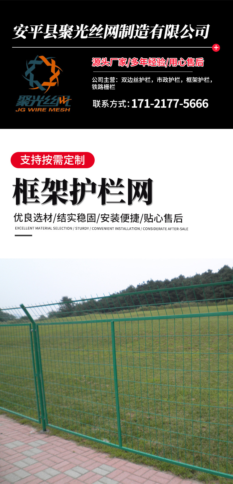 框架护栏网_01.jpg