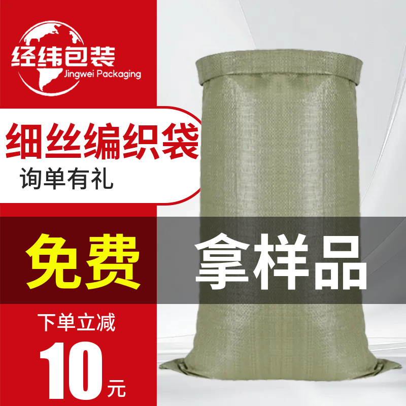 Pp Plastic Woven Bags, Snakeskin Bags, Express Logistics Moving Bags, Packing Sacks, Flood Prevention Thickened Woven Bags, Free Shipping Pp Plastic Woven Bags, Snakeskin Bags, Express Logistics Moving Bags, Packing Sacks, Flood Prevention Thickened Woven Bags, Free Shipping