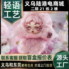 泡泡玛特SP光织园搪胶毛绒盲盒挂件时尚潮流玩具女孩生日礼物娃娃